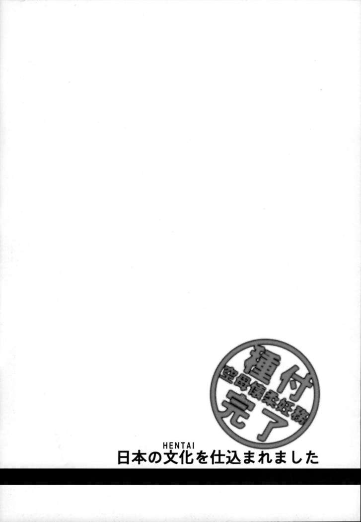 Nihon no bunka o shikoma remashita