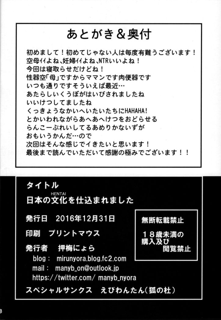 Nihon no bunka o shikoma remashita