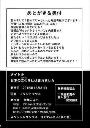Nihon no bunka o shikoma remashita Page #25