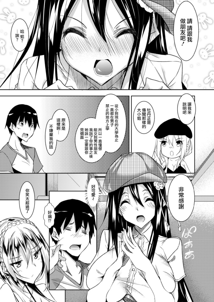 ミルクまみれ + 虎の穴8P特典