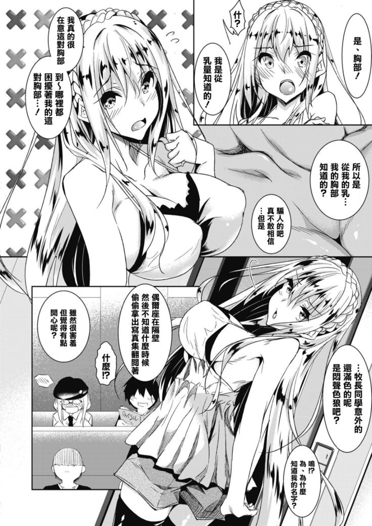 ミルクまみれ + 虎の穴8P特典