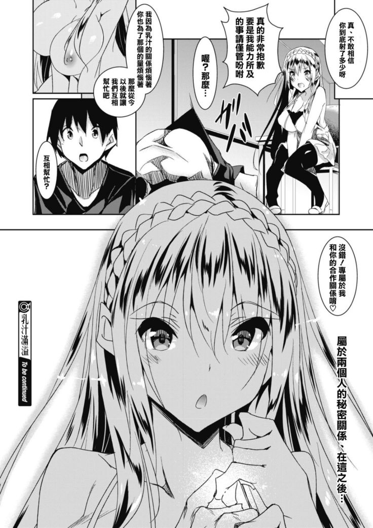 ミルクまみれ + 虎の穴8P特典