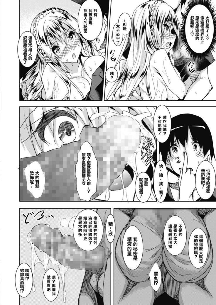 ミルクまみれ + 虎の穴8P特典