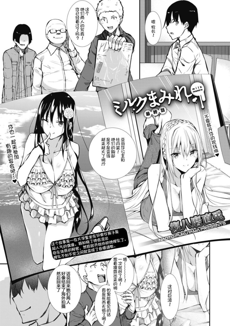 ミルクまみれ + 虎の穴8P特典