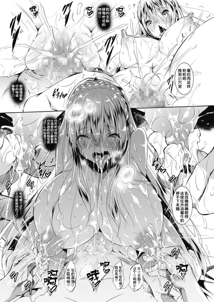 ミルクまみれ + 虎の穴8P特典