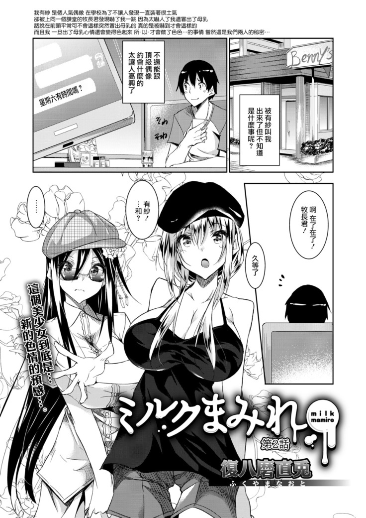 ミルクまみれ + 虎の穴8P特典