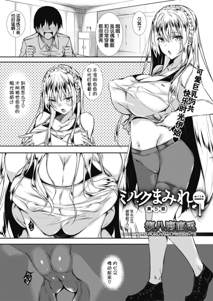 ミルクまみれ + 虎の穴8P特典