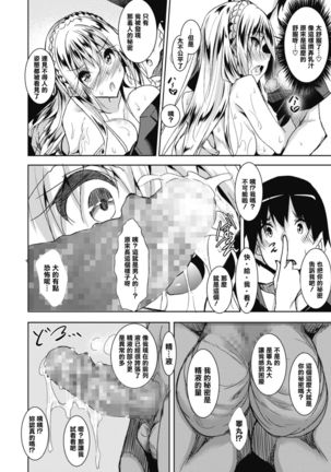 ミルクまみれ + 虎の穴8P特典 Page #24