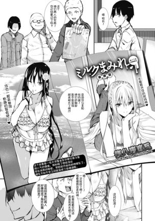 ミルクまみれ + 虎の穴8P特典 Page #159