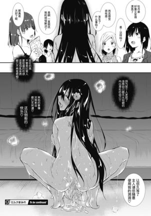 ミルクまみれ + 虎の穴8P特典 Page #126