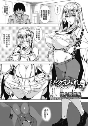 ミルクまみれ + 虎の穴8P特典 Page #127