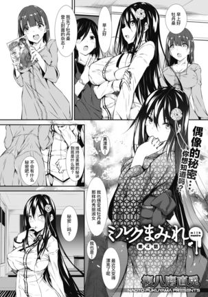 ミルクまみれ + 虎の穴8P特典 Page #97