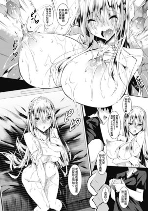 ミルクまみれ + 虎の穴8P特典 Page #80