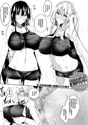 ミルクまみれ + 虎の穴8P特典 Page #198