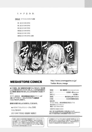 ミルクまみれ + 虎の穴8P特典 Page #194