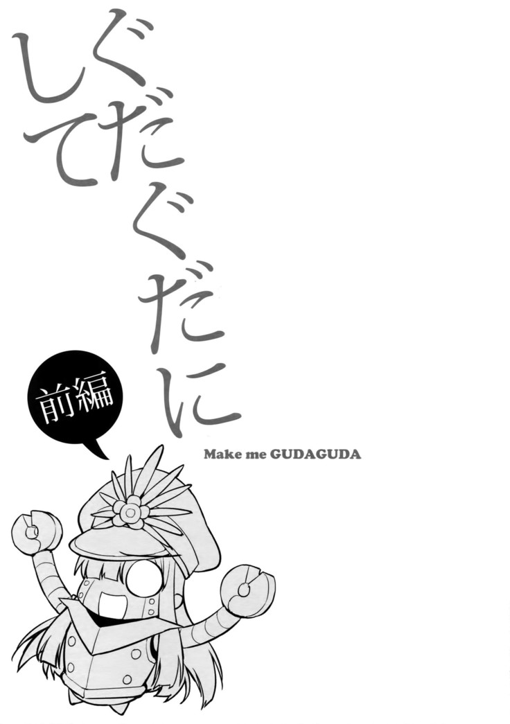 Make me Gudaguda Zenpen