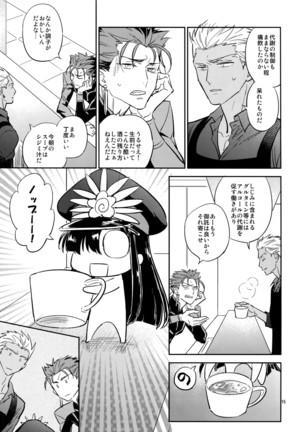 Make me Gudaguda Zenpen Page #14