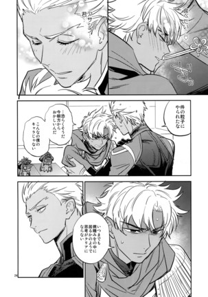 Make me Gudaguda Zenpen Page #23