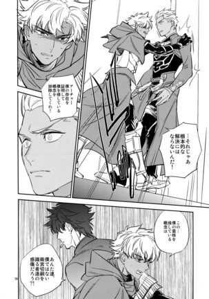 Make me Gudaguda Zenpen Page #25