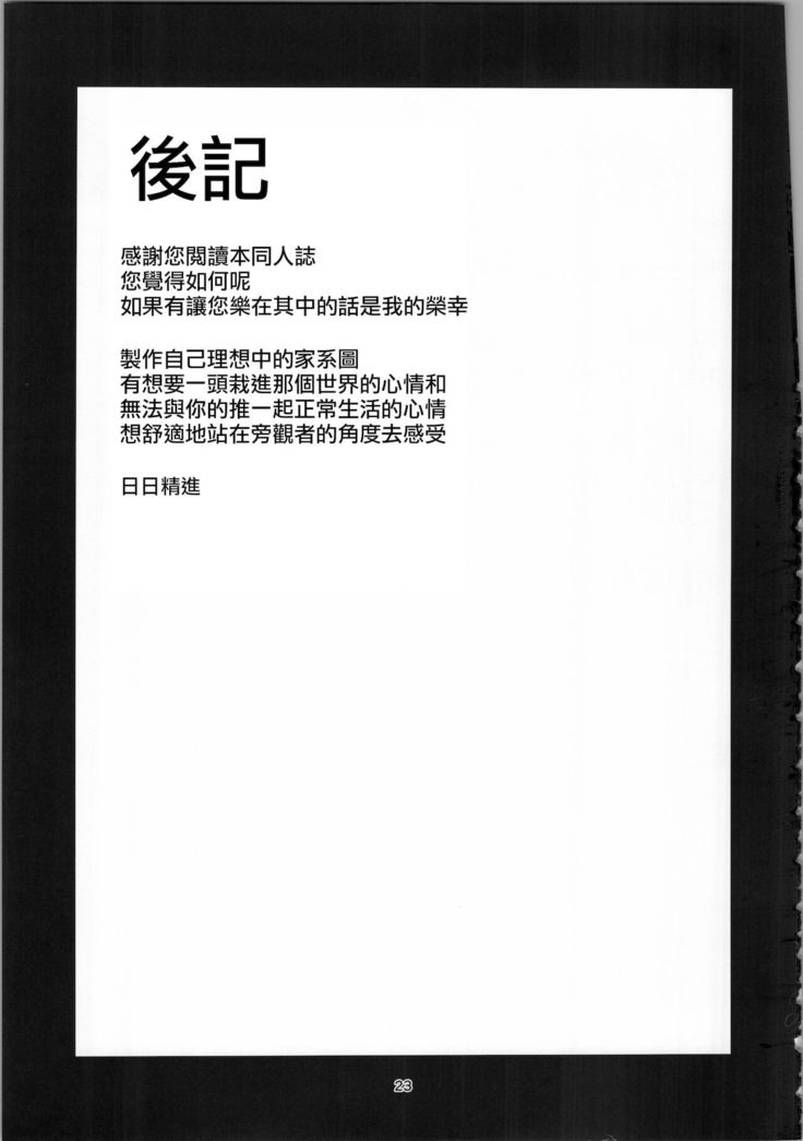 Ange-ka Keizu - Ange's family tree