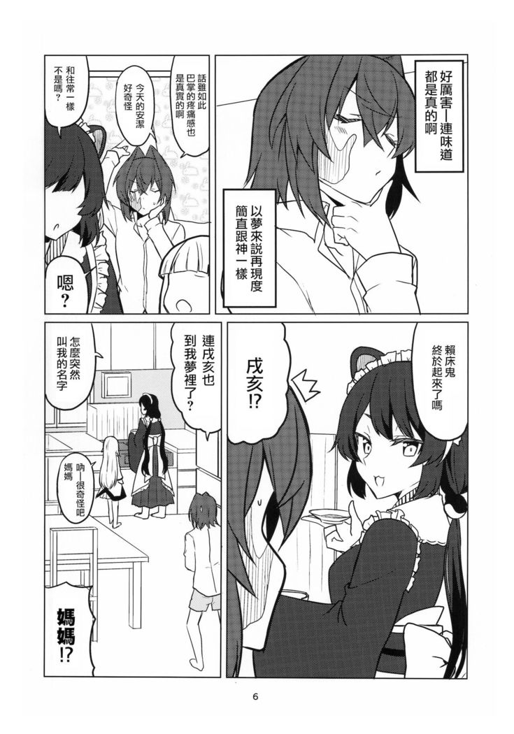 Ange-ka Keizu - Ange's family tree