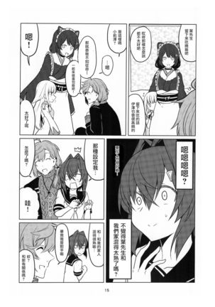 Ange-ka Keizu - Ange's family tree Page #17