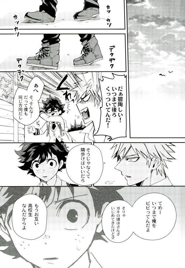 Boku to Ore no Sekai no Sukima