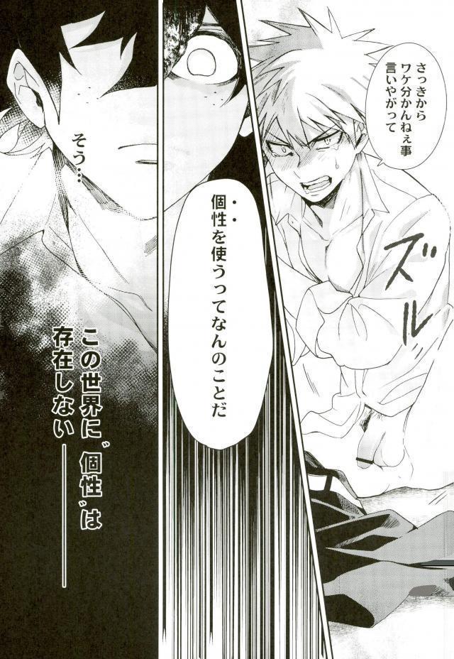 Boku to Ore no Sekai no Sukima