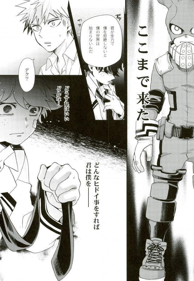 Boku to Ore no Sekai no Sukima