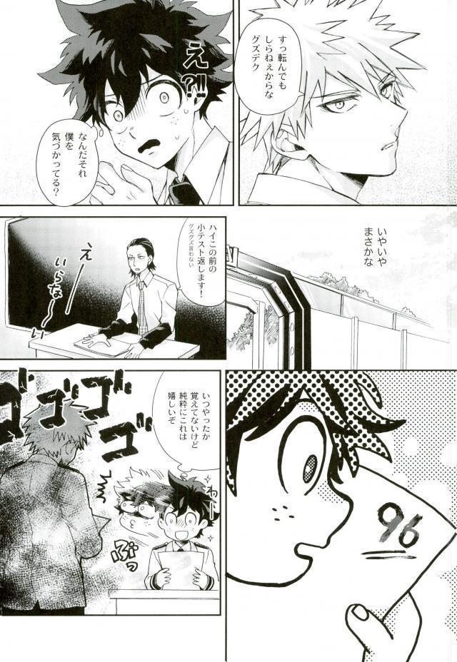 Boku to Ore no Sekai no Sukima