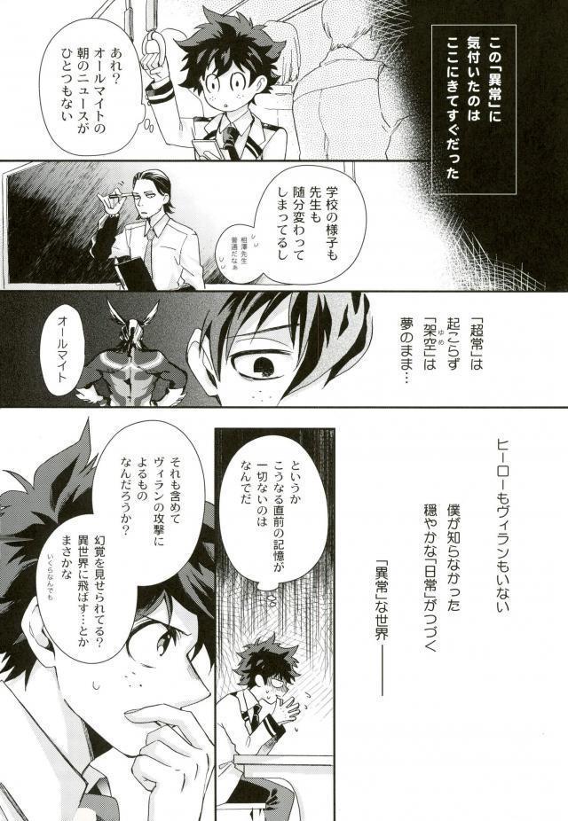 Boku to Ore no Sekai no Sukima