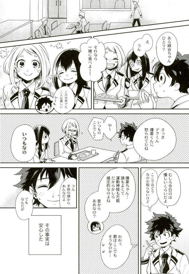 Boku to Ore no Sekai no Sukima