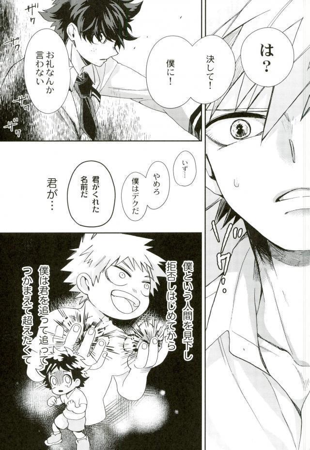 Boku to Ore no Sekai no Sukima