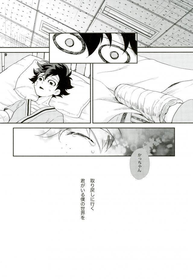 Boku to Ore no Sekai no Sukima