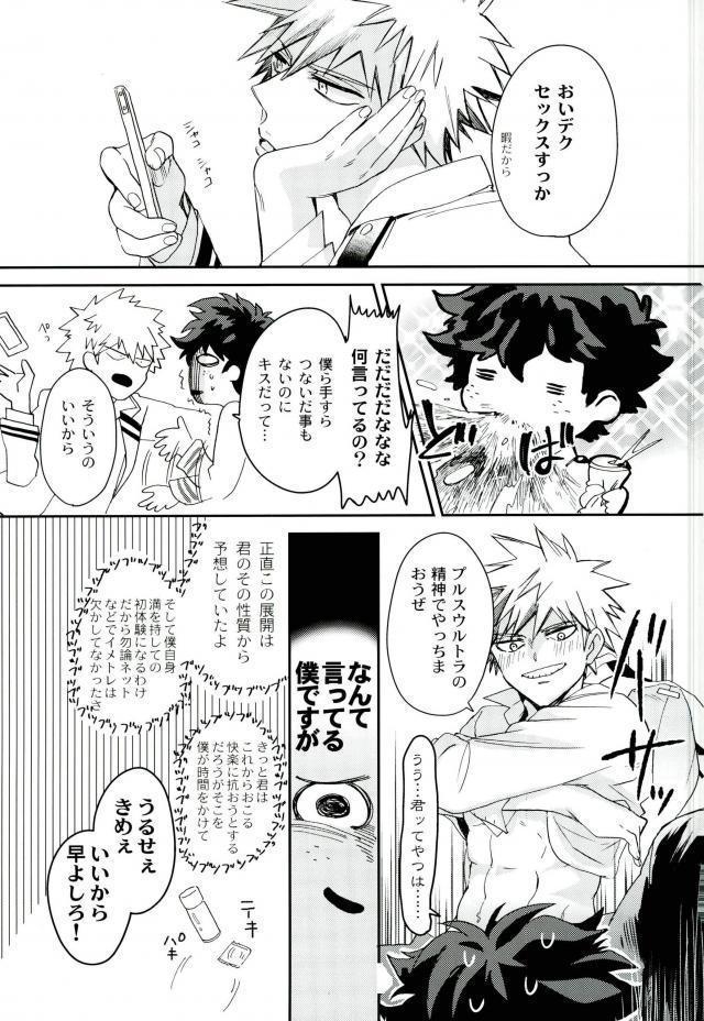 Boku to Ore no Sekai no Sukima