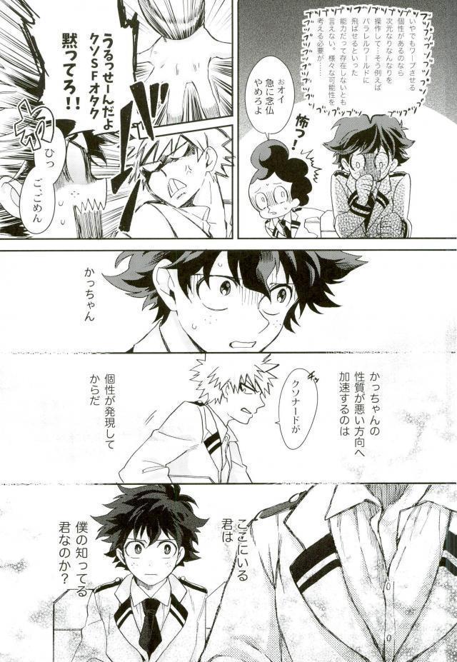 Boku to Ore no Sekai no Sukima