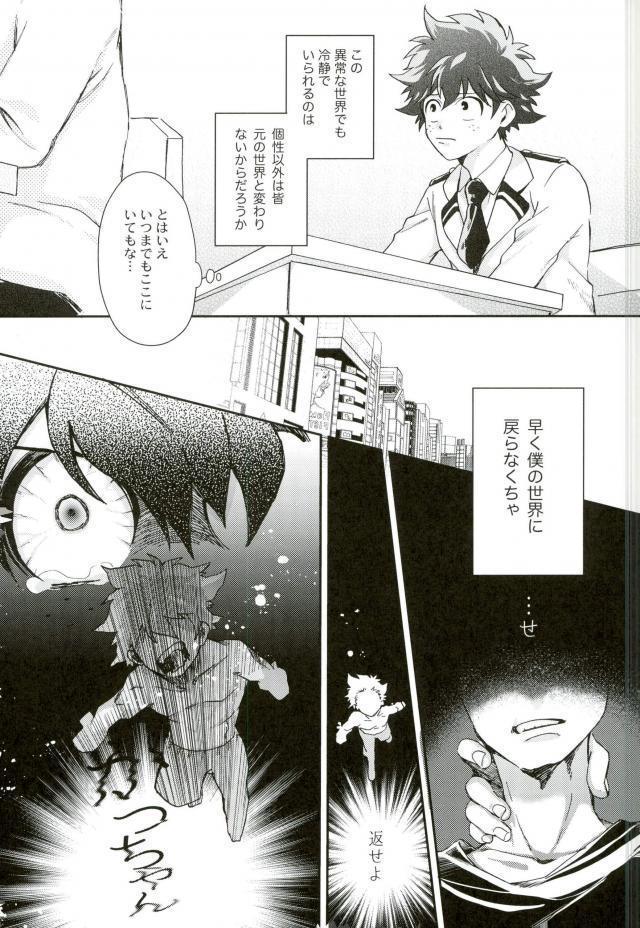 Boku to Ore no Sekai no Sukima