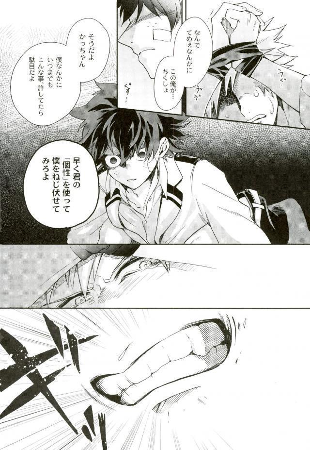 Boku to Ore no Sekai no Sukima