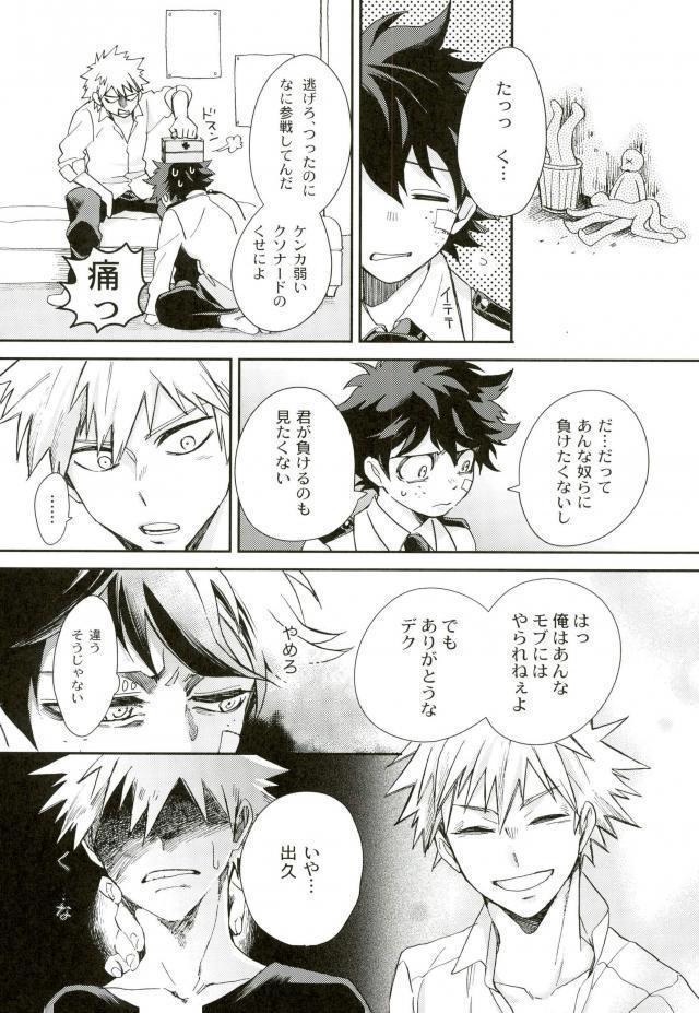 Boku to Ore no Sekai no Sukima