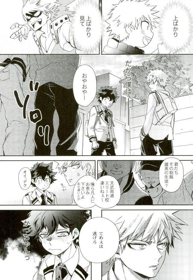 Boku to Ore no Sekai no Sukima