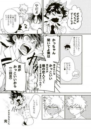 Boku to Ore no Sekai no Sukima Page #25
