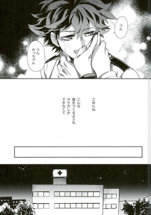 Boku to Ore no Sekai no Sukima Page #23