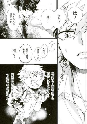 Boku to Ore no Sekai no Sukima Page #19