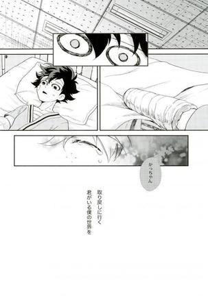 Boku to Ore no Sekai no Sukima Page #24
