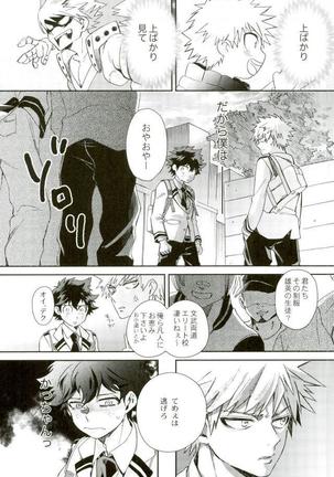 Boku to Ore no Sekai no Sukima Page #15