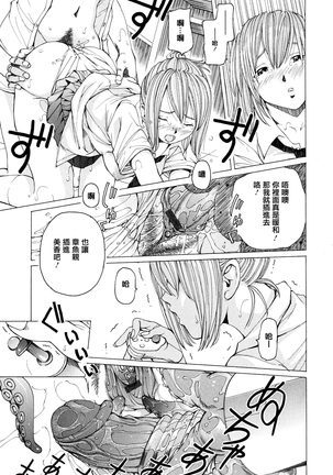 Suhadateki Bishoujo ~Zenbu Nugashichaiya Hen~ Ch. 1-5, 10 Page #90