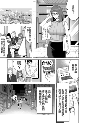 Shussan Zoushinhou ~Kyou, Mishiranu Hito no Ko o Migomorimasu~ Page #27