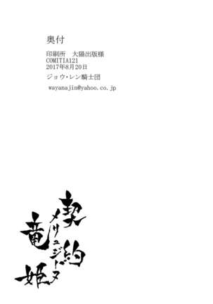 Keiyaku Melusine Iseki Hen - Page 47
