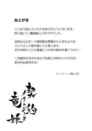 Keiyaku Melusine Iseki Hen - Page 46