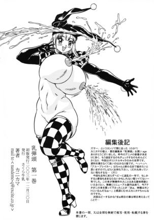 Chichi Dantou Daiikkan Page #18